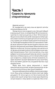 Spermas šūnas princips